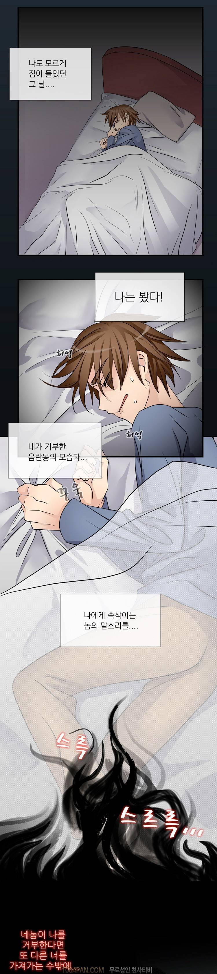 귀색전 1화 7