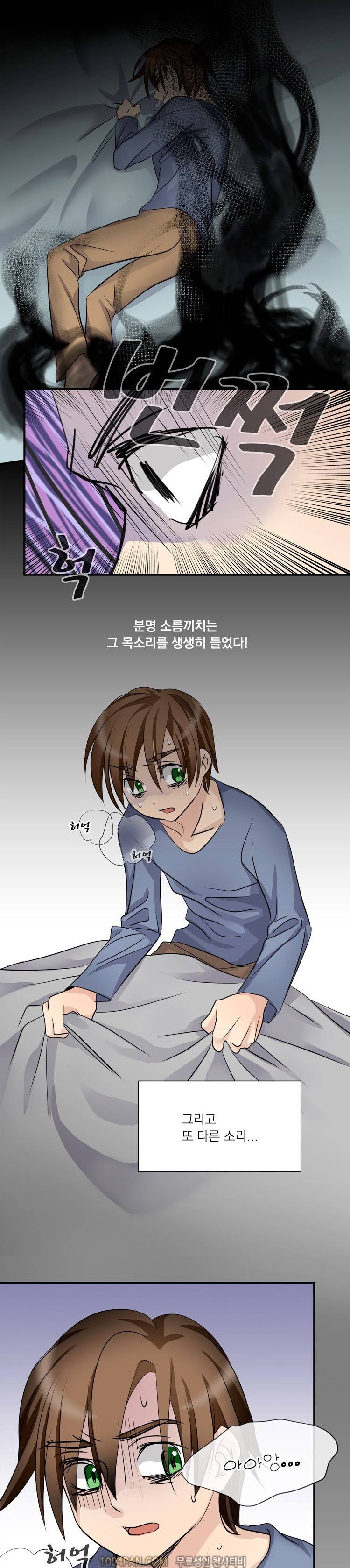 귀색전 1화 8