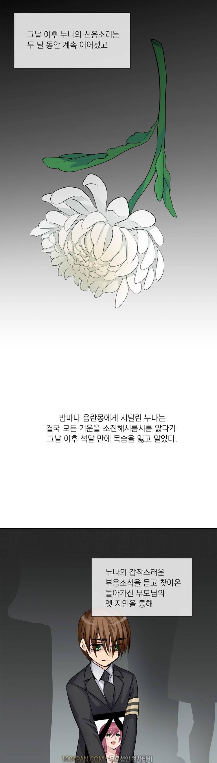 귀색전 1화 16