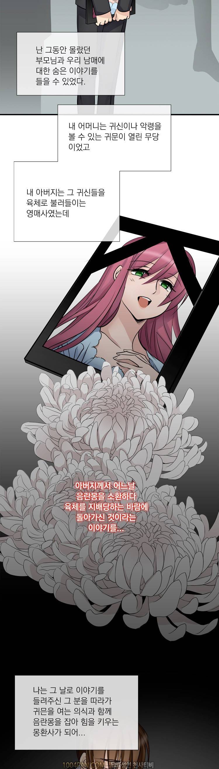 귀색전 1화 17