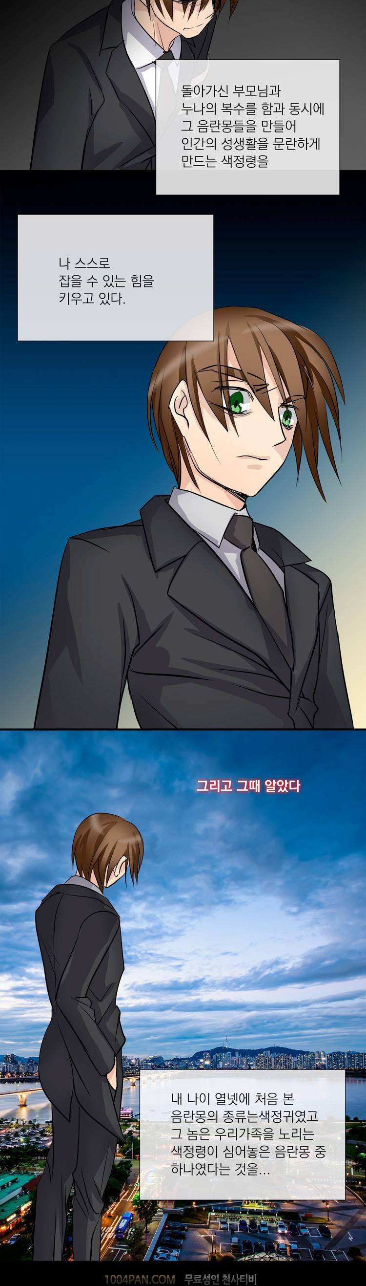귀색전 1화 18