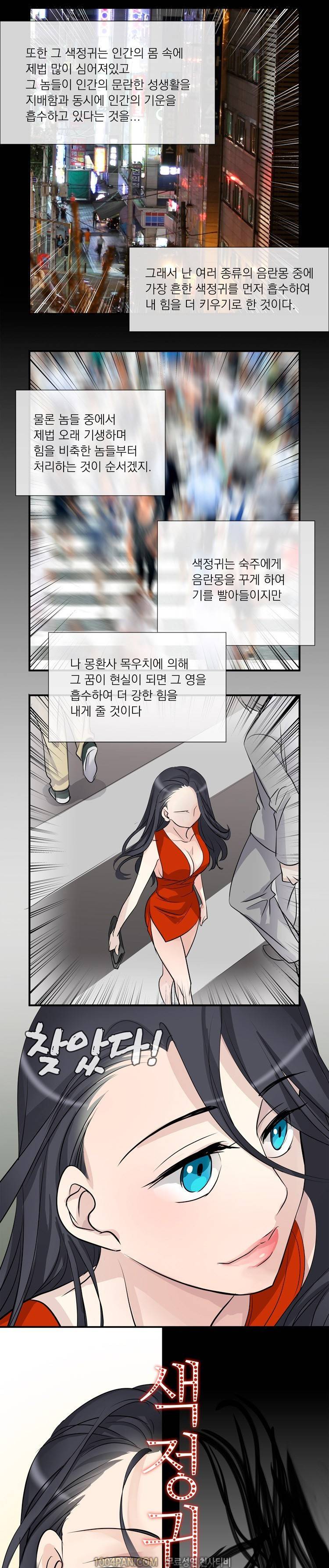 귀색전 1화 19