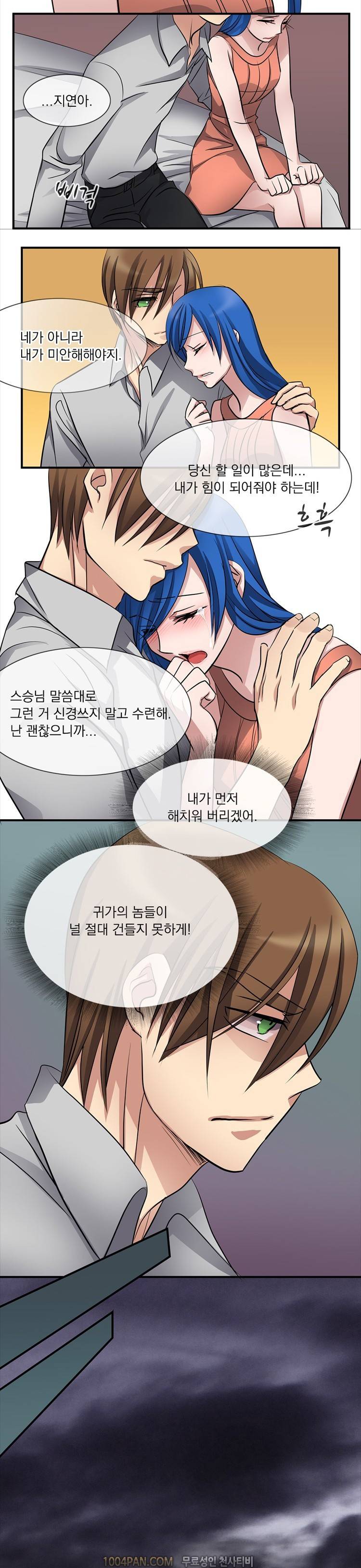 귀색전 11화 2