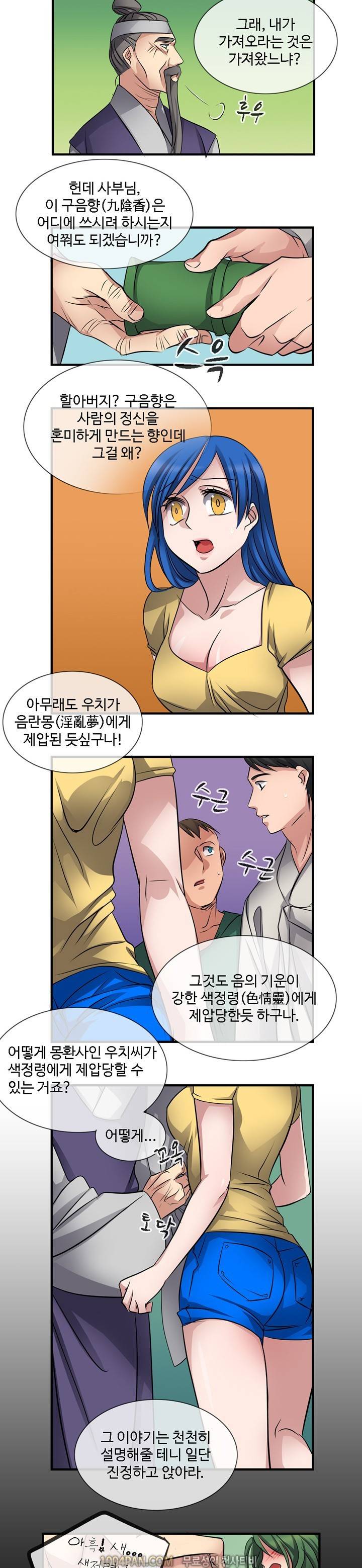귀색전 22화 9