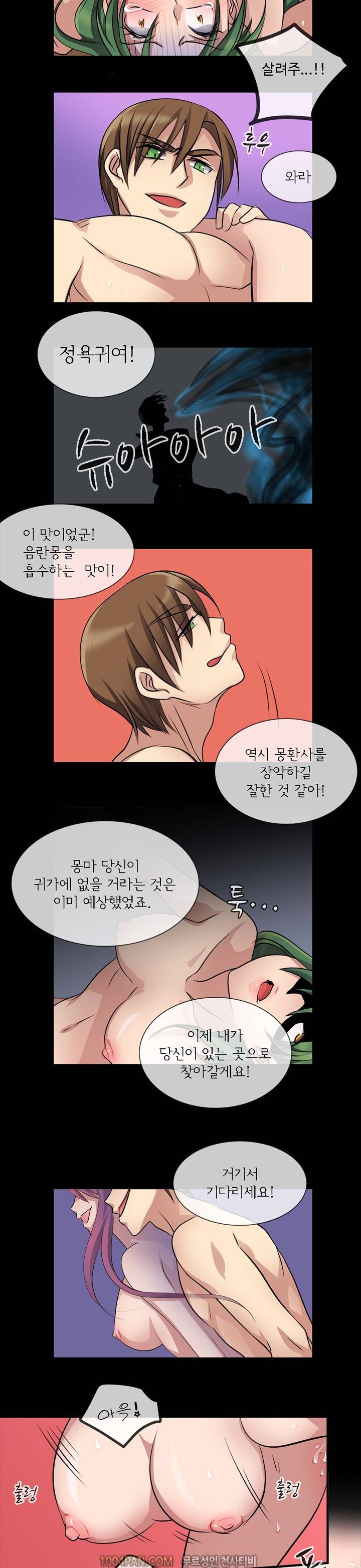 귀색전 22화 11