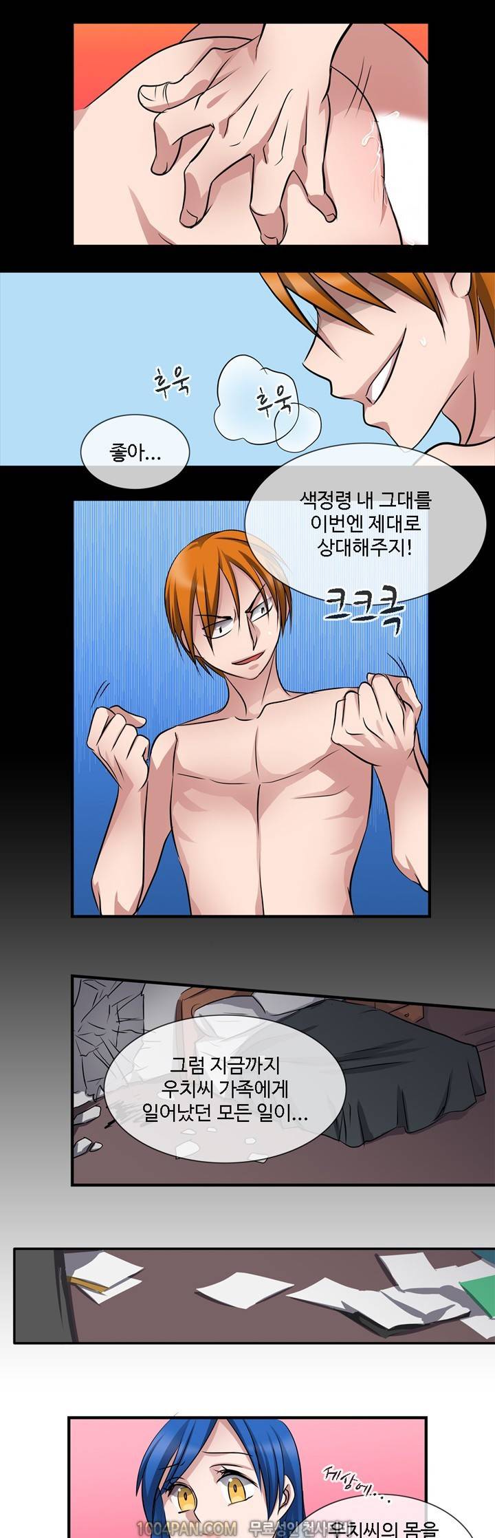 귀색전 22화 13