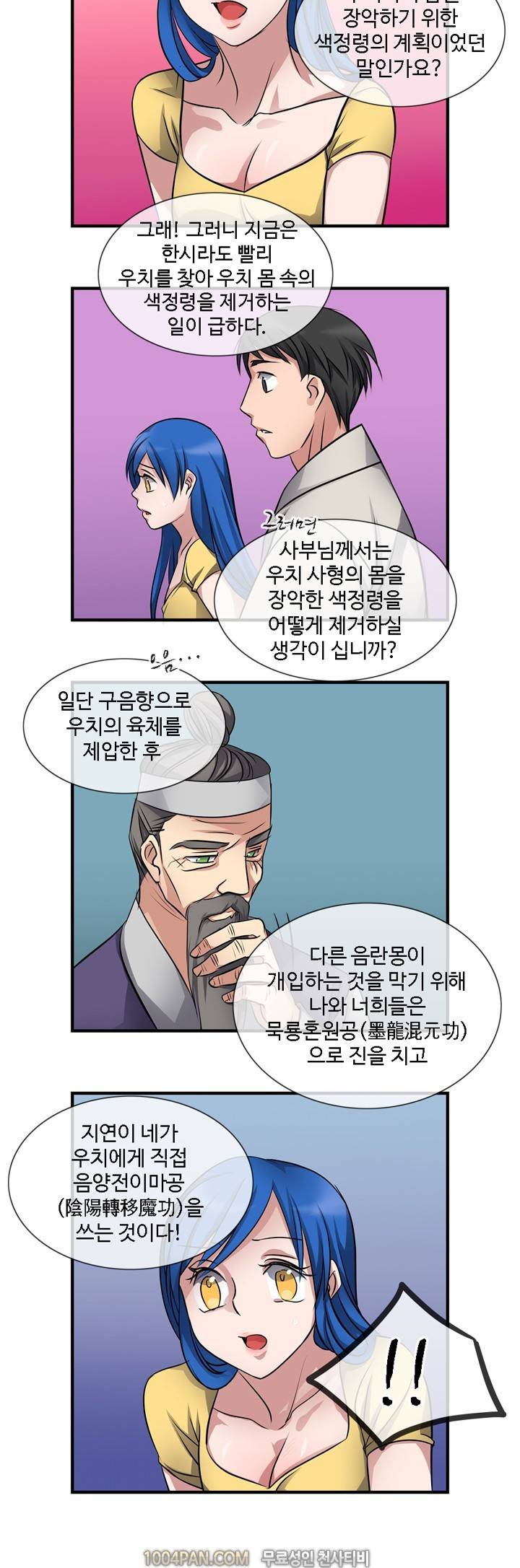 귀색전 22화 14