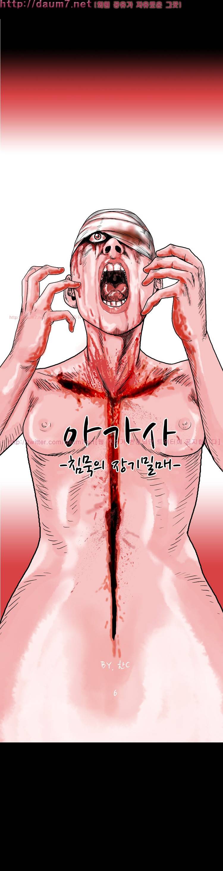 아가사-침묵의 장기밀매 6화 1