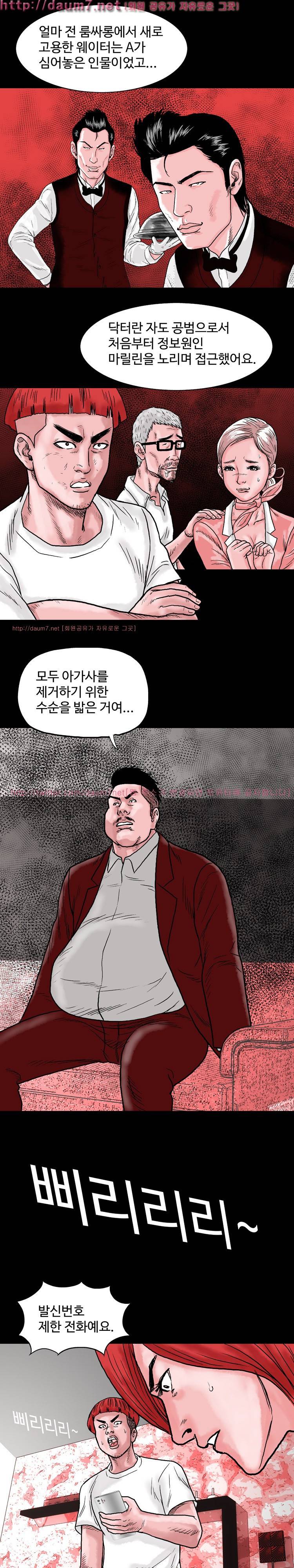 아가사-침묵의 장기밀매 16화 4