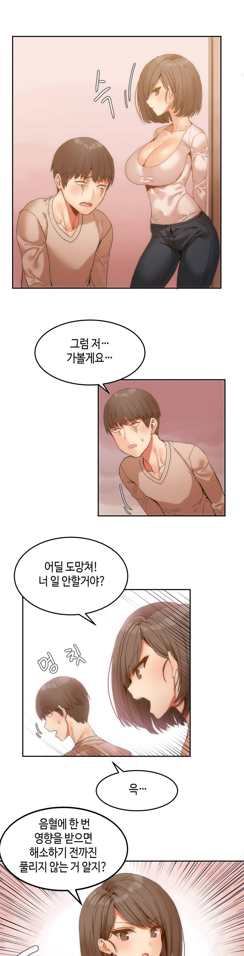 몽글몽글 하리하숙 6화 -조금만 더 8