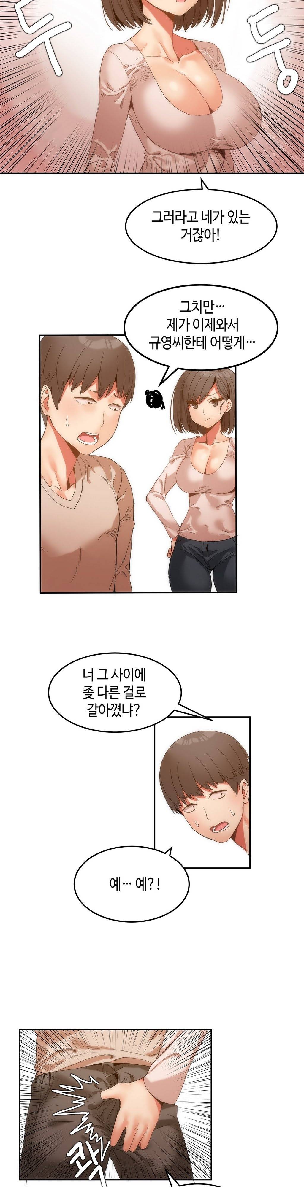 몽글몽글 하리하숙 6화 -조금만 더 9