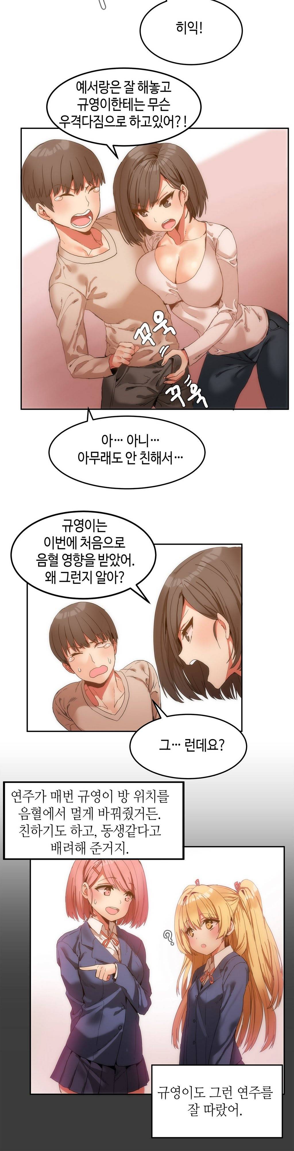 몽글몽글 하리하숙 6화 -조금만 더 10