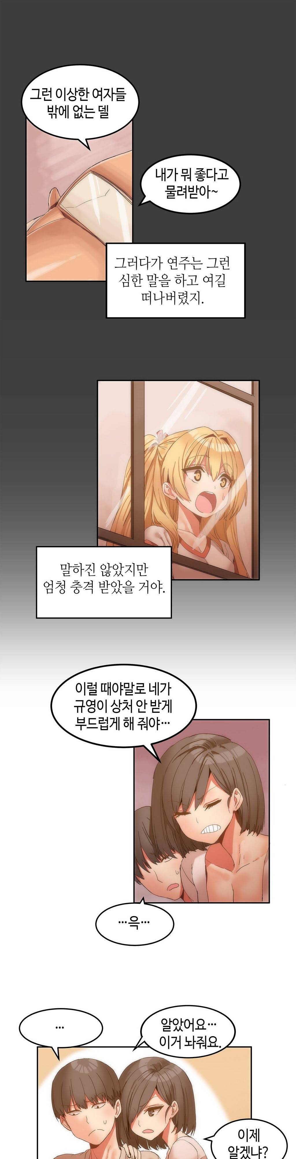 몽글몽글 하리하숙 6화 -조금만 더 11