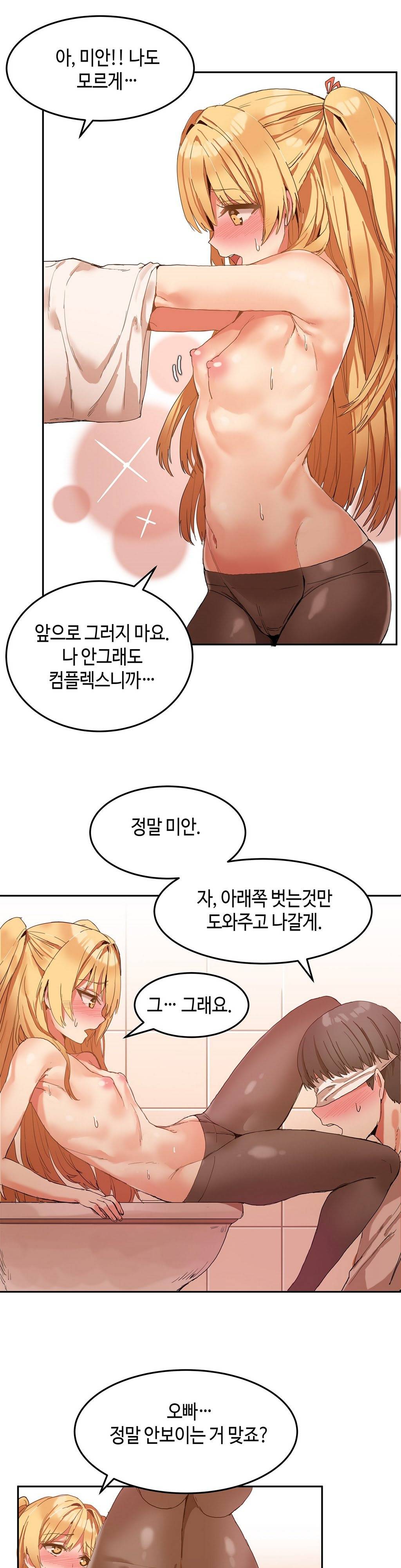 몽글몽글 하리하숙 6화 -조금만 더 18