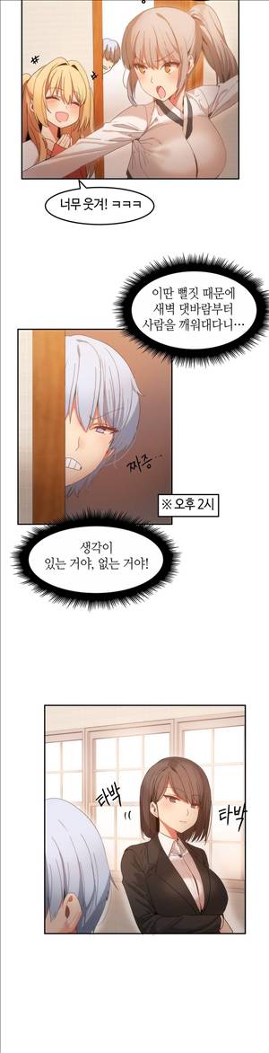몽글몽글 하리하숙 16화 -처벌이 필요하겠군 2