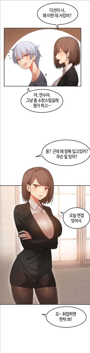 몽글몽글 하리하숙 16화 -처벌이 필요하겠군 3