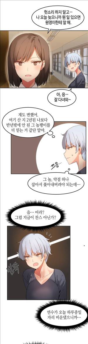 몽글몽글 하리하숙 16화 -처벌이 필요하겠군 4
