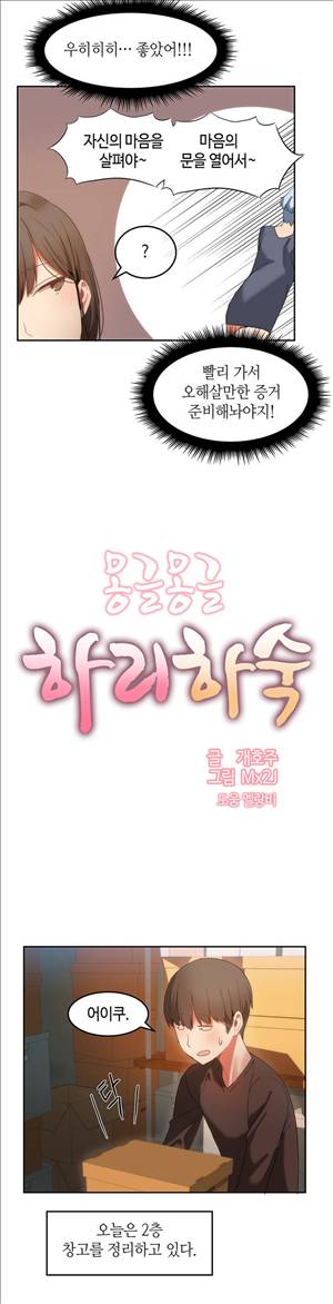 몽글몽글 하리하숙 16화 -처벌이 필요하겠군 5