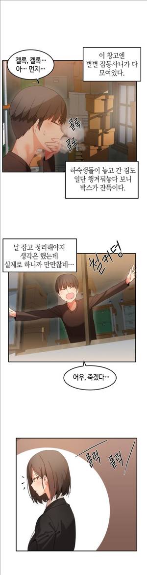 몽글몽글 하리하숙 16화 -처벌이 필요하겠군 6