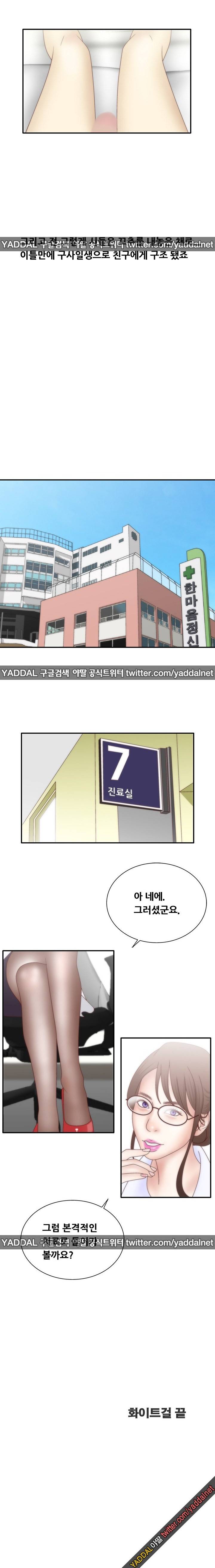 화이트 걸 9화 5