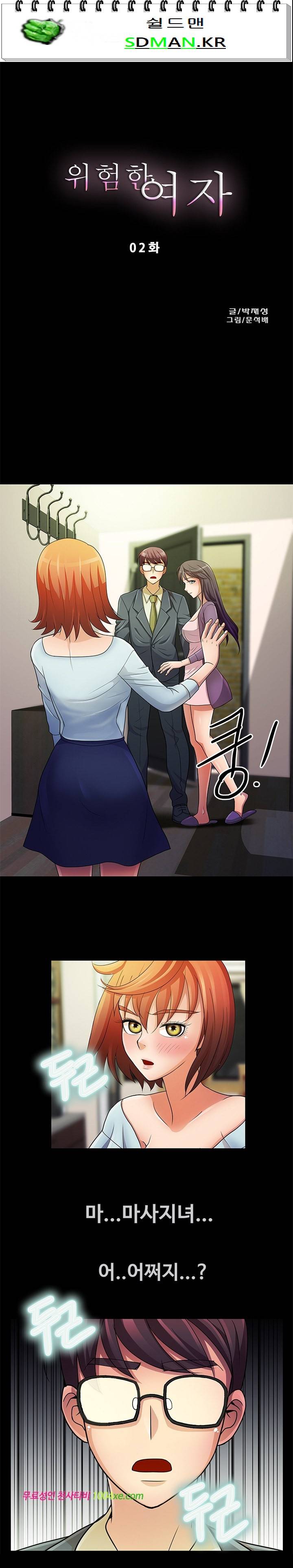 위험한 여자 2화 1