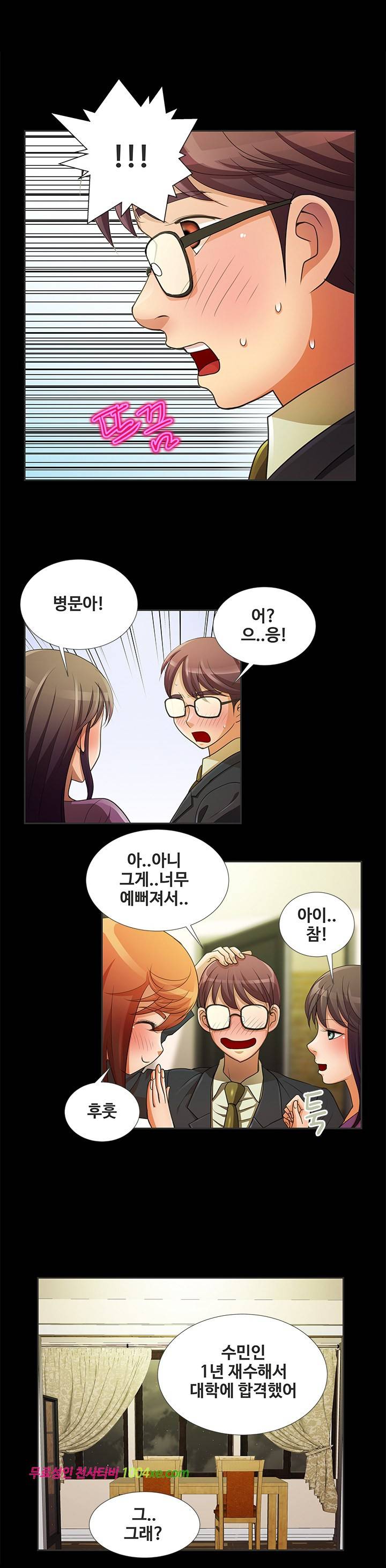 위험한 여자 2화 3