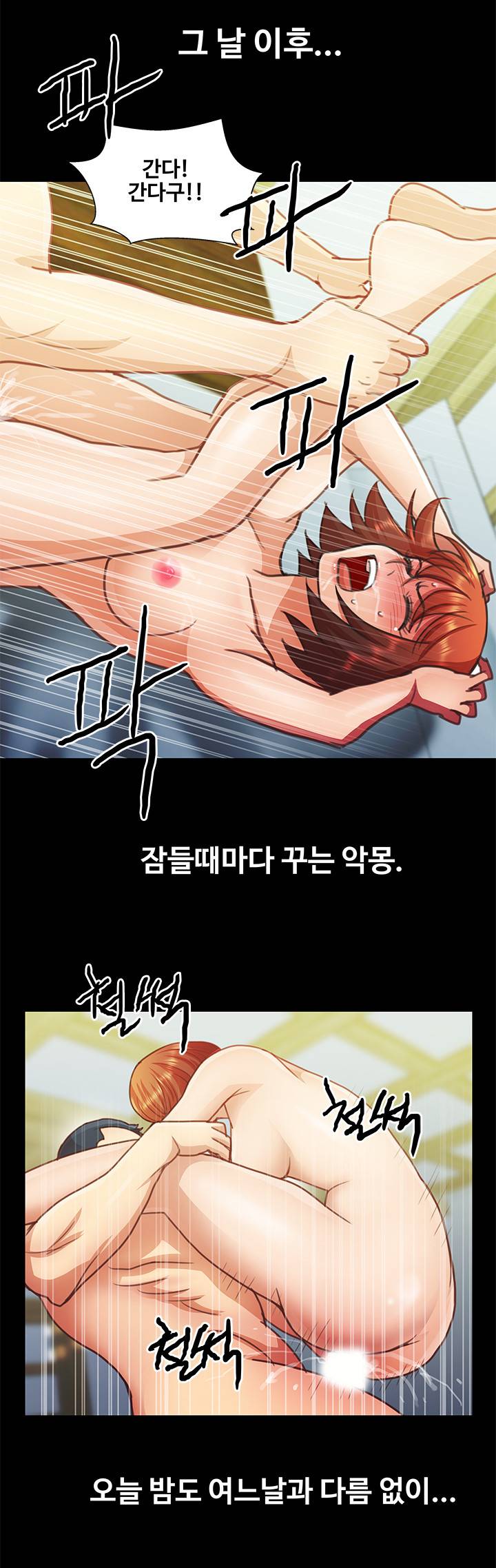 위험한 여자 12화 4