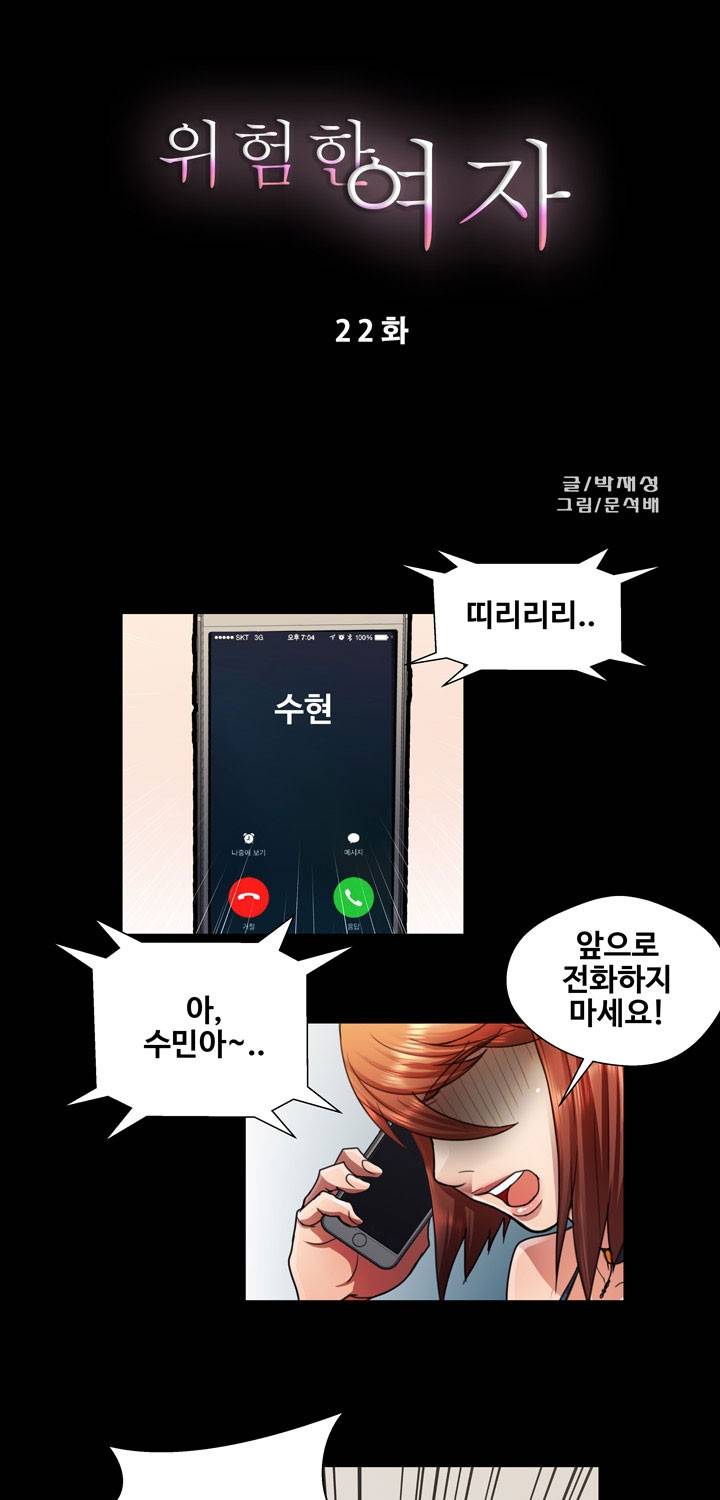 위험한 여자 22화 1