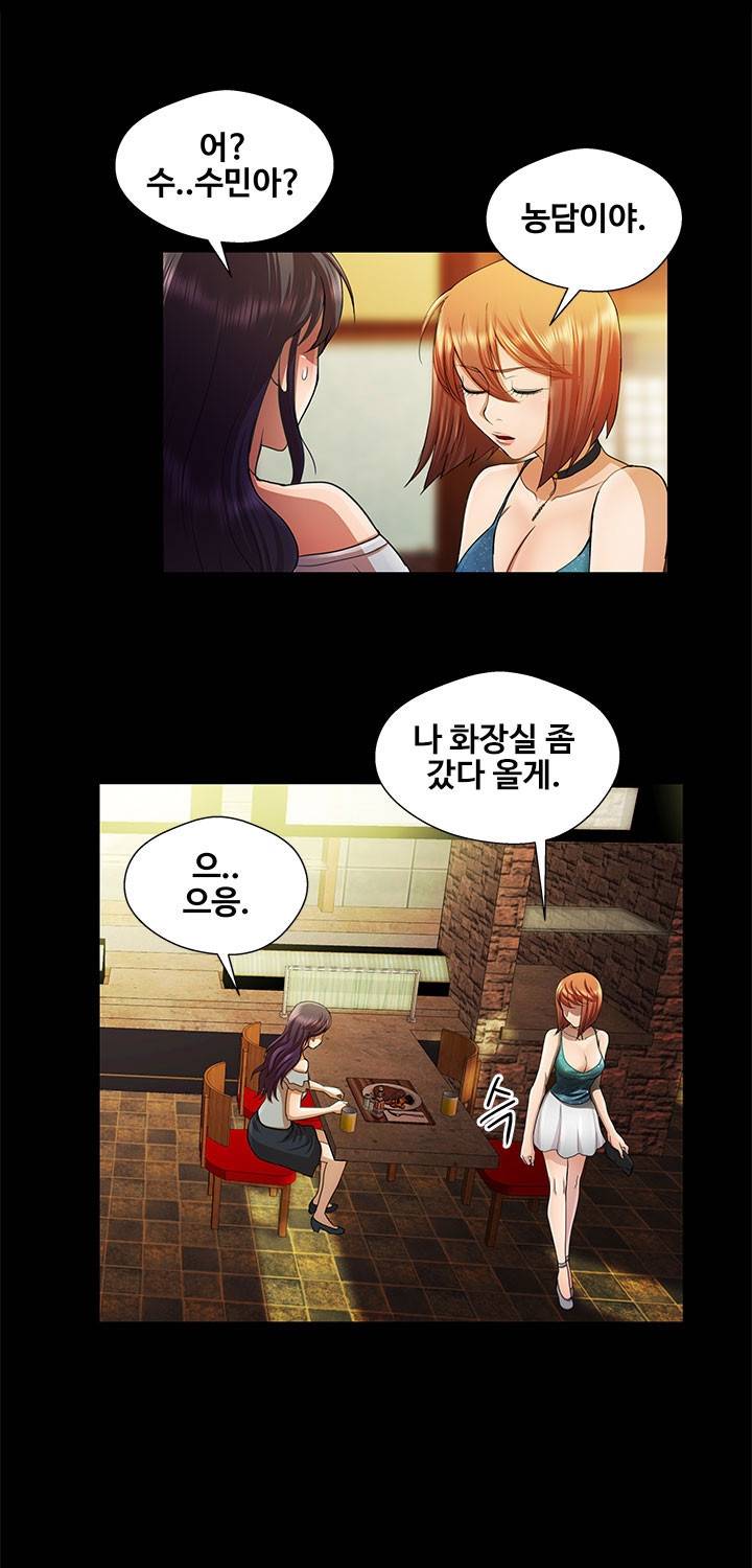 위험한 여자 22화 5