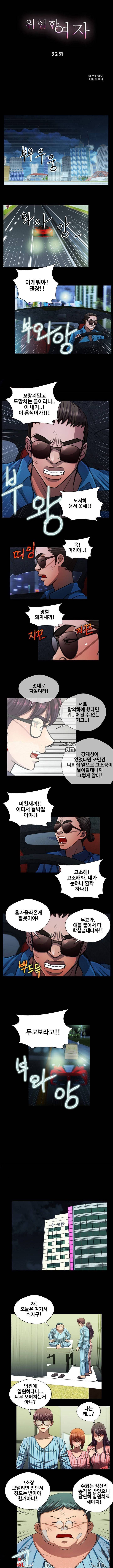 위험한 여자 32화 1