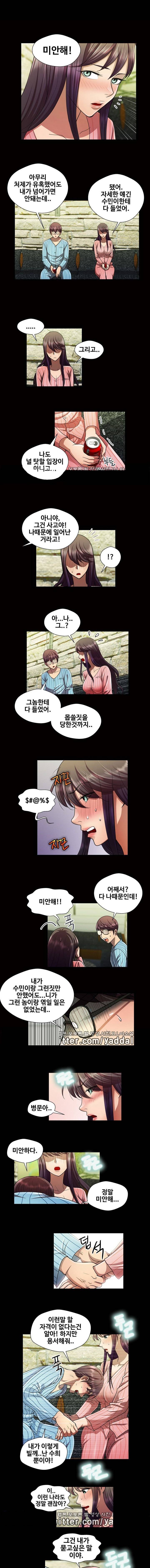 위험한 여자 32화 3