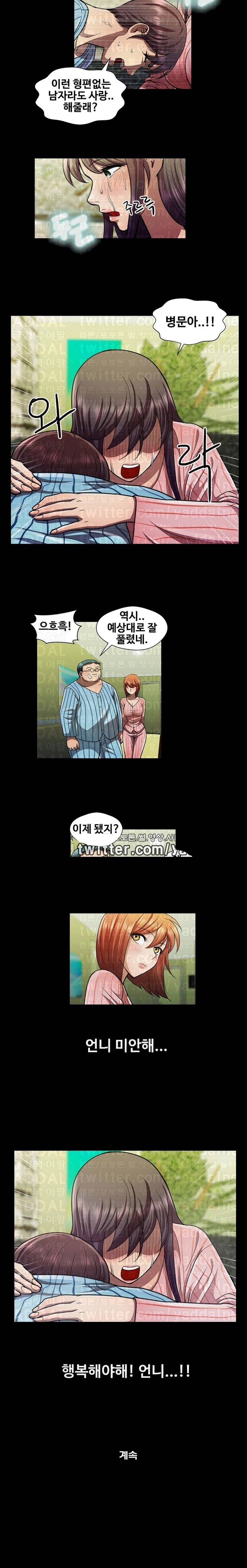위험한 여자 32화 4