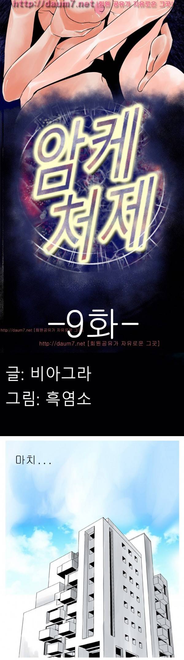 암캐처제 9-10화 2