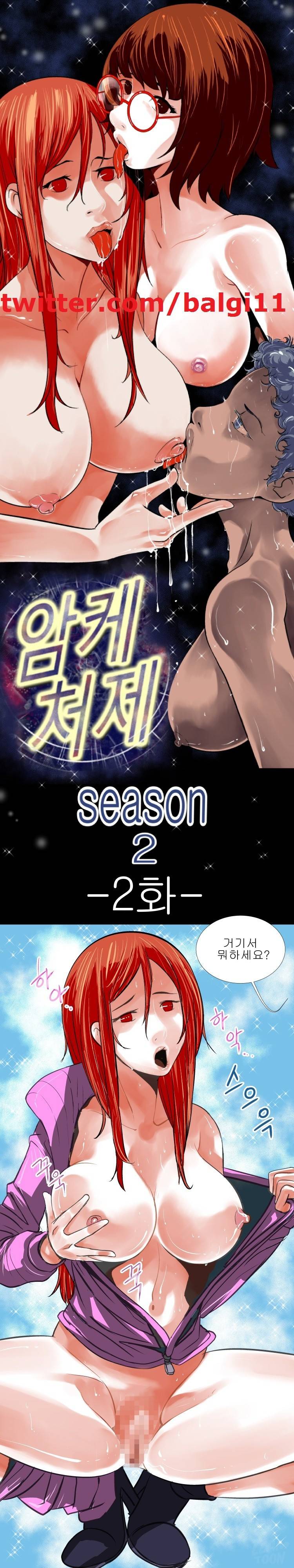 암캐처제 시즌2 2화 1