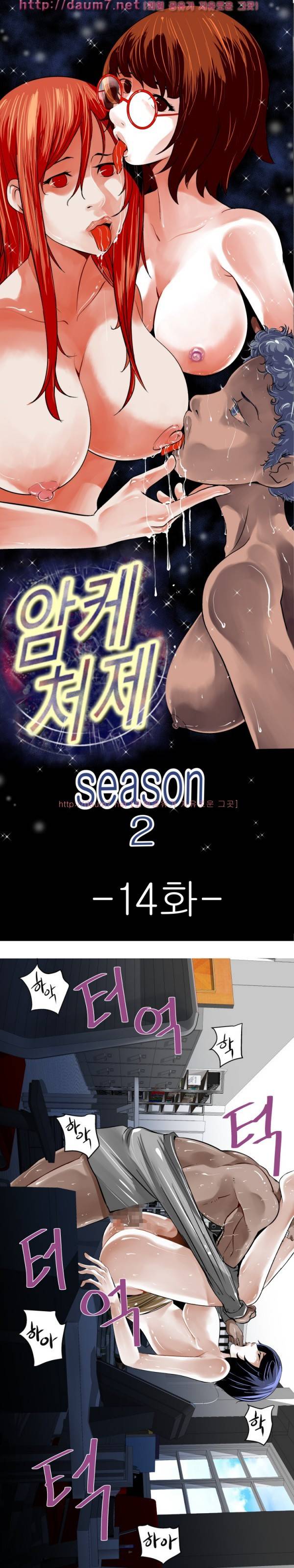 암캐처제 시즌2 14화 1