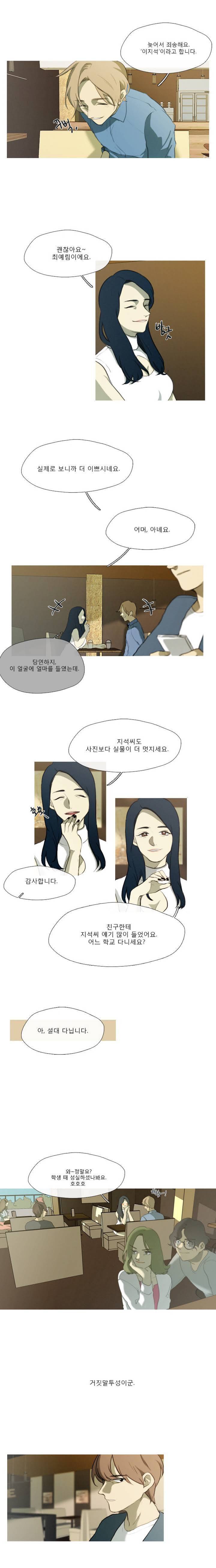 너의 돈이 보여 1화 2