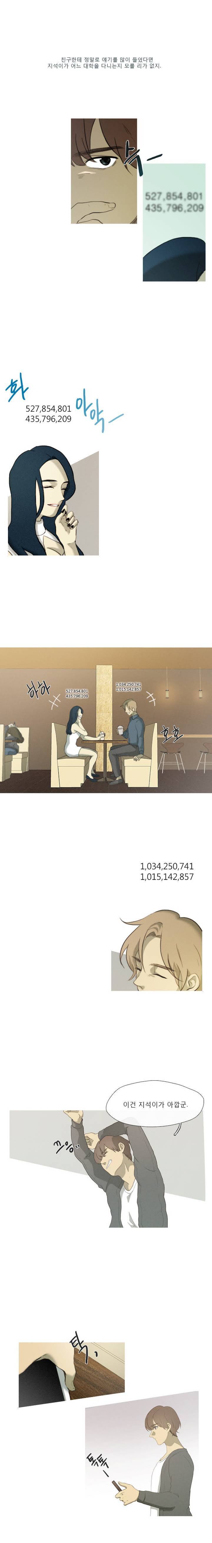 너의 돈이 보여 1화 3