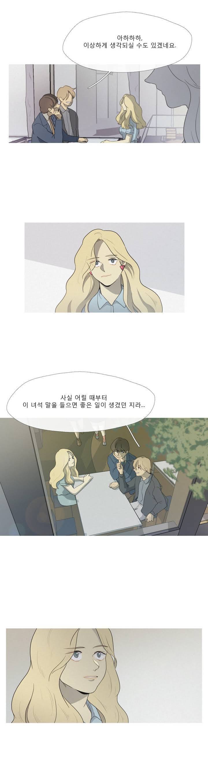 너의 돈이 보여 11화 1