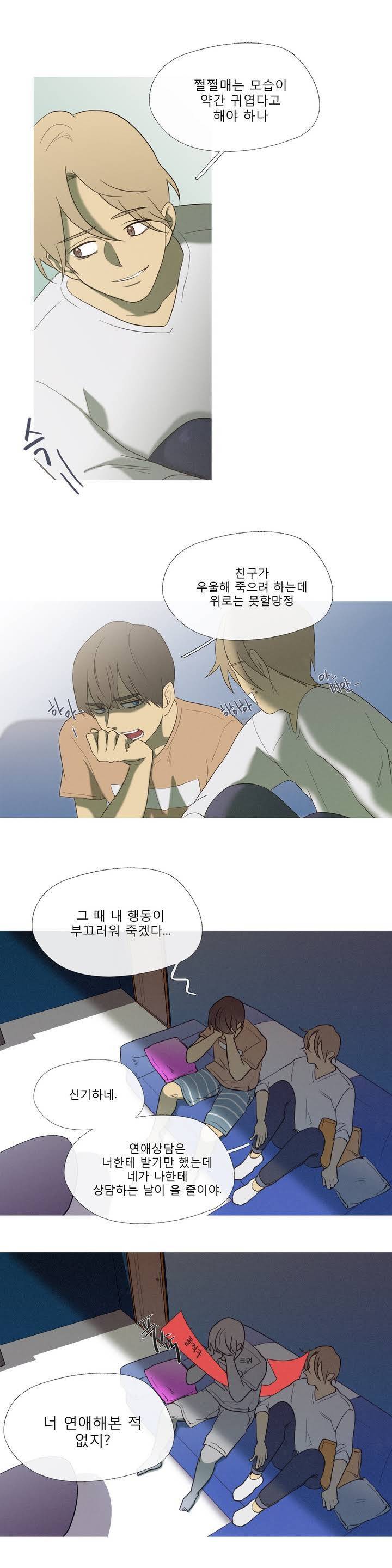 너의 돈이 보여 21화 3
