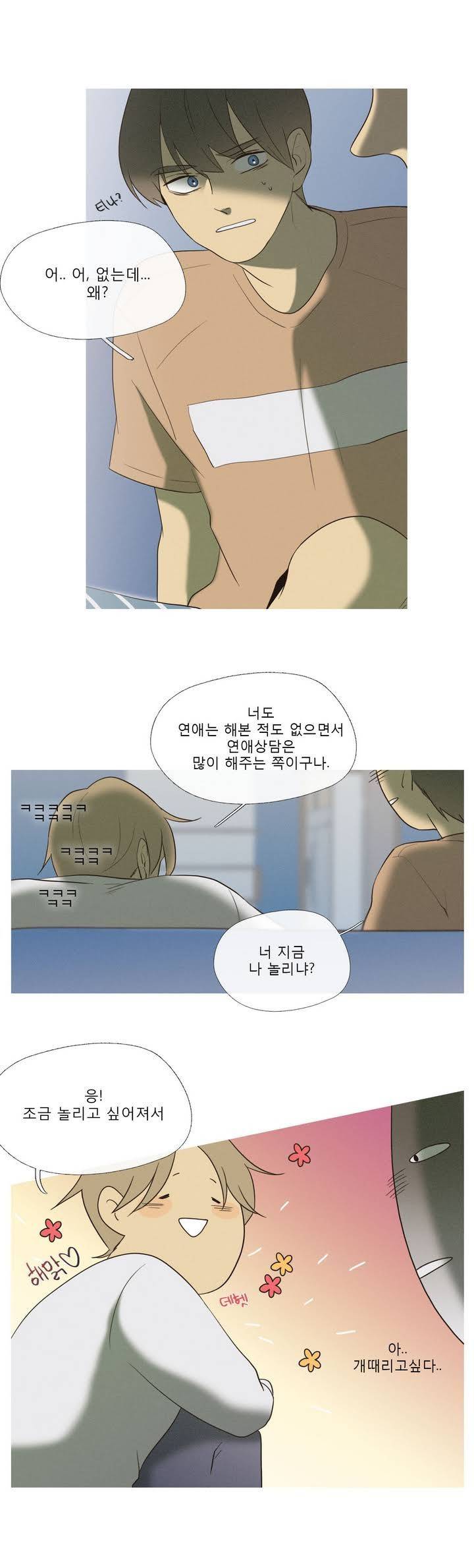 너의 돈이 보여 21화 4