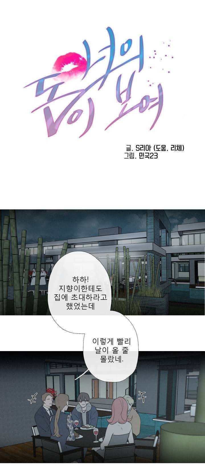 너의 돈이 보여 41화 1