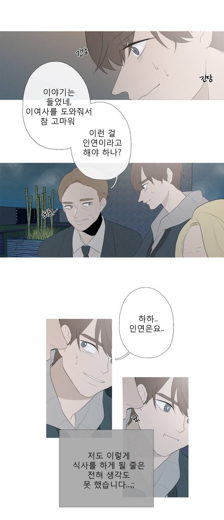 너의 돈이 보여 41화 2