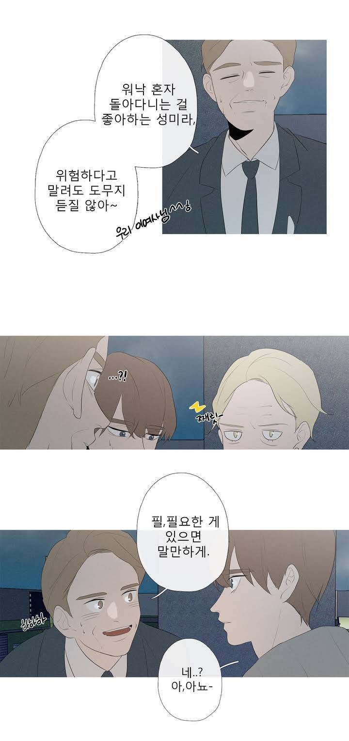 너의 돈이 보여 41화 3
