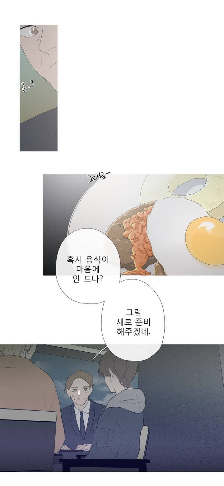 너의 돈이 보여 41화 4