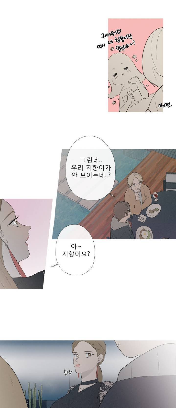 너의 돈이 보여 41화 8