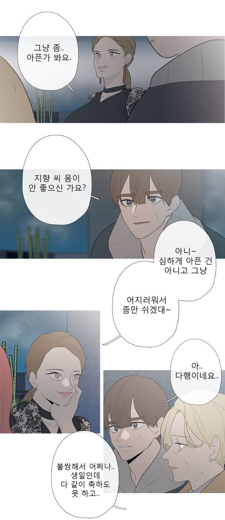 너의 돈이 보여 41화 9