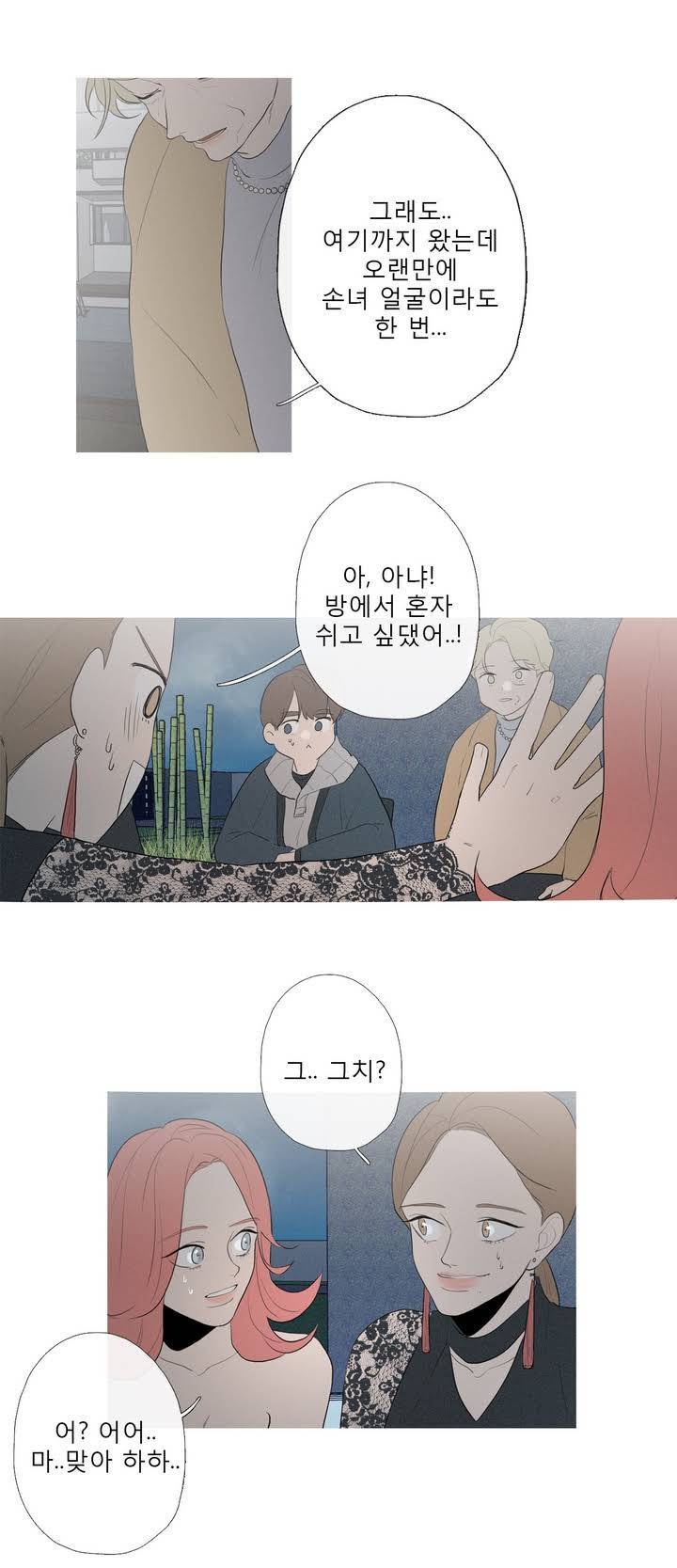 너의 돈이 보여 41화 10