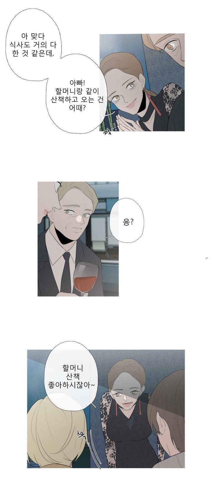 너의 돈이 보여 41화 11