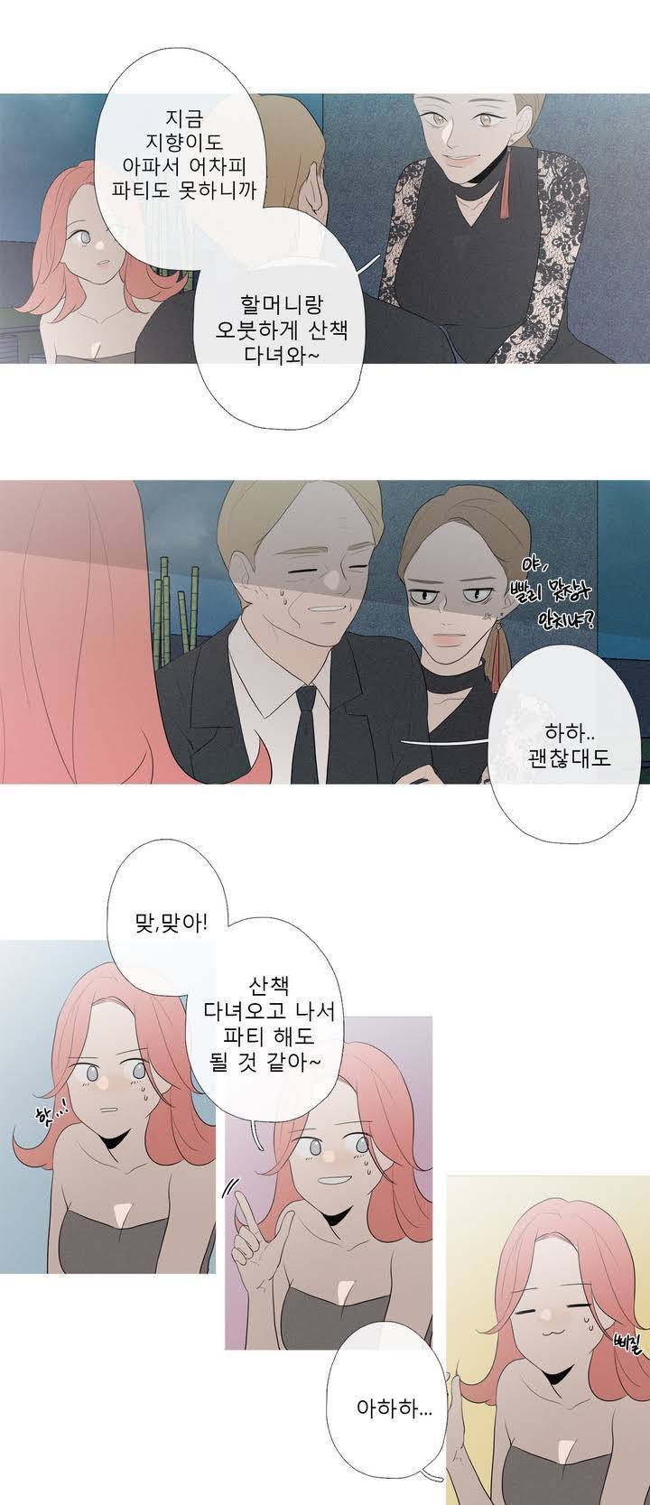 너의 돈이 보여 41화 12