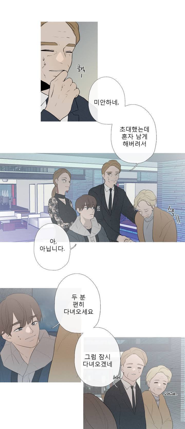 너의 돈이 보여 41화 14